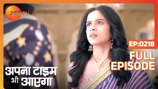 क्या कहा Rani Sa ने Rani को? | Apna Time Bhi Aayega | Full Ep - 218 | Zee TV