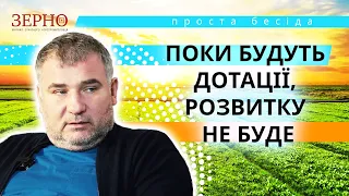 Юрій Дробязко – Поки будуть дотації, розвитку не буде