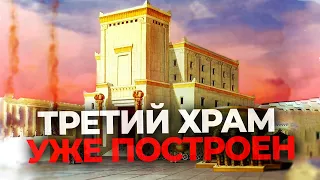 3 храм уже построен |Последнее время ТВ|