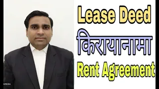 Lease Deed || Rent Agreement || किरायानामा