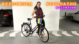 Где взять Велосипед в ГЕРМАНИИ украинским беженцам? 🇩🇪🇺🇦🚴🏻