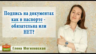 Как правильно ставить подпись на документах