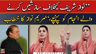 "Nawaz Sharif ke khilaf sazishayn karne wali anjam ko pohnche...," Maryam Nawaz