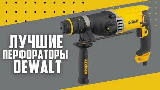 ТОП-5: Лучшие перфораторы DeWALT | Рейтинг 2024 года!