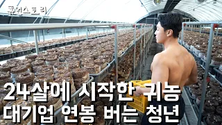 A day of a 27-year-old mushroom farmer who has been in the countryside for 3 years