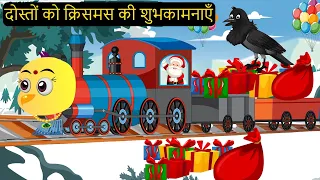 कार्टून | Christmas 2023 birds Cartoon | Tuni Chidiya Cartoon | Hindi Cartoon Kahaniyan | Chichu TV