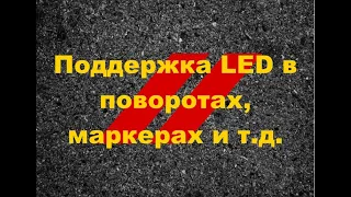 LED во вспомогательные элементы освещения на Dodge Journey