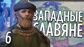 ПРИСОЕДИНЕНИЕ ЗАПАДНЫХ СЛАВЯН в Crusader Kings 3 (CK3: Славия) #6