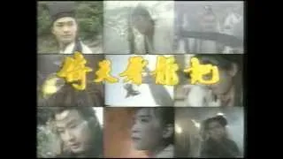 刀劍若夢——倚天屠龍記（馬景濤/葉童）粤语主題曲第二版