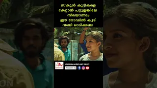 സ്കൂൾ കുട്ടികളെ കേറ്റാൻ പറ്റിയില്ലെങ്കിൽ നീ റോഡിൽ വണ്ടി ഓടിക്കേണ്ട   #youtubeshorts #viralreels