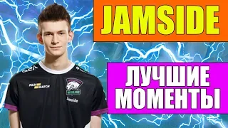 JAMSIDE - ЛУЧШИЕ МОМЕНТЫ #2 (МОНТАЖ)