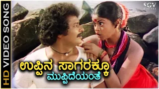 Uppina Sagarakku - Masanada Hoovu - HD Video Song | Aparna, Shivakumar | Jayachandran, Vani Jayaram