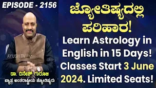 Remedies in Astrology! | Learn Astrology in English in Just 15 Days! Classes Start 3 June 2024.