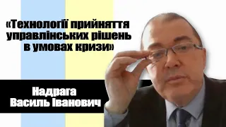 «Технології прийняття управлінських рішень в умовах кризи»