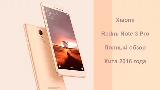 Xiaomi Redmi Note 3 Pro - полный обзор Хита 2016 года!