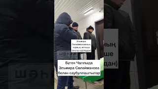 Чаллыда Эльмира Сөләйманова белән хушлашу. 16.12.2022. Шәһри Чаллы газетасы видеосы