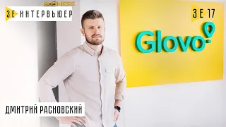 Дмитрий Расновский, Glovo. Доходы курьеров, прибыль в пандемию, запрещенка. Зе Интервьюер. Business