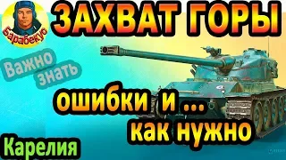 ЗАХВАТ ГОРЫ: лучший алгоритм и типичные ошибки ▶ Гайд Bat-Chatillon 12 t  Батчат bat chat 12t