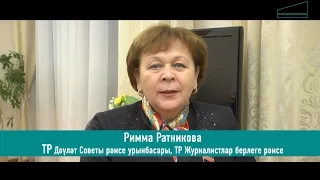 Римма Ратникова Камал театрын котлый