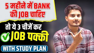 🔥ये 3 चीज़े Bank Job पक्की कर देंगी | RRB PO / Clerk 2024 Preparation Strategy | Vijay Mishra