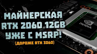 Молчание Nvidia, оф цены RTX 2060 12GB, дороже 3060, новая сборка ПК, падение DDR5