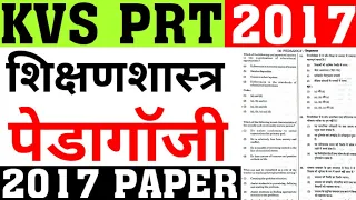 KVS PRT 2017 CDP PAPER(PART-3) SOLUTION|KVS PRT PREVIOUS YEAR PAPER SOLUTION|KVS PRT PAPER|CAREERBIT