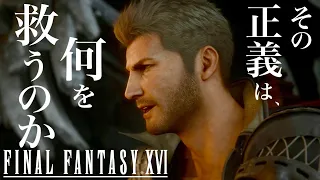 #2【FF16】本日発売！謎のフードの正体とは… 初見プレイ【FINAL FANTASY XVI】 実況LIVE 　PS5　ネタバレ注意