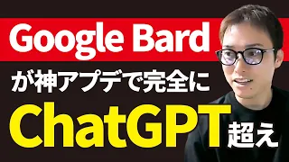 Google Bardの神アプデが遂にキタァーーー！！