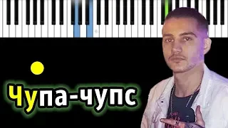 PVNTERV & Roully - Чупа Чупс | Piano_Tutorial | Разбор | КАРАОКЕ | НОТЫ + MIDI