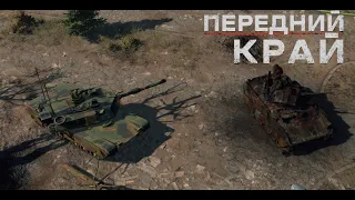 Передний Край [Front Edge] - 1v1 (vs Jul), карта "Руины"