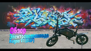 Электровелосипед Kugoo V1 D3F от JILONG НОВИНКА.Сборка с нуля из коробки!!!