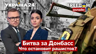 💙💛FREEДОМ. Битва за Донбасс. ВСУ уничтожают врага. На что пойдёт путин / Азов, Зеленский. Украина 24