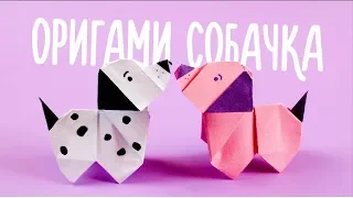 ОРИГАМИ ИЗ БУМАГИ СОБАКА