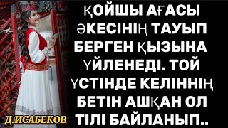 "ГАУҺАРТАС".. КЕЛІННІҢ БЕТІН АШҚАНДА БӘРІНІҢ ТІЛІ БАЙЛАНЫП... МҰНДАЙ ЖАҒДАЙДЫ ЕШКІМ КҮТПЕДІ..