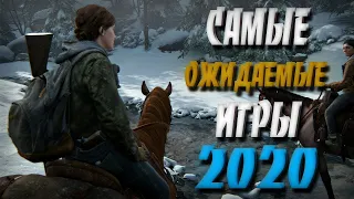 😱 ТОП 5 САМЫХ ОЖИДАЕМЫХ ИГР НА ПК В 2020 ГОДУ.