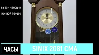 Часы SINIX 2081 СМA.