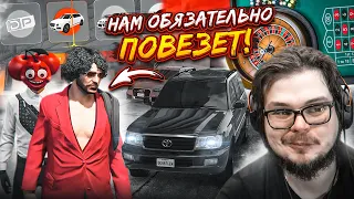 МЫ ПОВЕРИЛИ В УДАЧУ..! И ВОТ ЧЕГО НАМ ЭТО СТОИЛО! (GTA 5 RP)