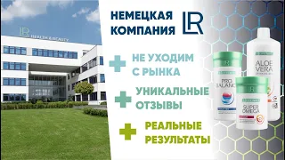 Продукция компании LR.