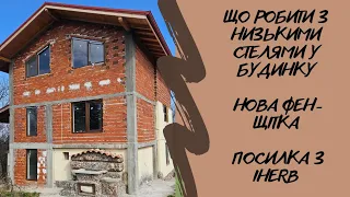 ЩО РОБИТИ З НИЗЬКИМИ СТЕЛЯМИ у будинку | Нова ФЕН-ЩІТКА | ДРІБНИЦІ ДЛЯ ДОМУ | ПОСИЛКА з iHerb