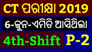 CT Exam 4th Shift 6th-June-2019 Questions Answer !! CT Entrance Exam 2019 Questions Answer