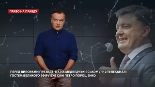 Лицемірство і брехня: бойкот "1+1" соратниками Порошенка, Право на правду
