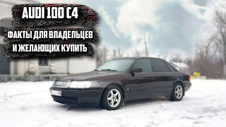 AUDI 100 C4 QUATTRO. Комплексный обзор модели. О кузове, двигателях, полном приводе и т.д.