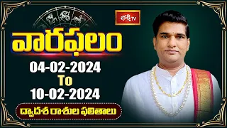 వారఫలం - Weekly Horoscope By Dr Sankaramanchi Ramakrishna Sastry | 4th Feb 2024 - 10th Feb 2024