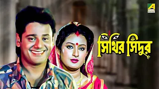 Sinthir Sindoor - Bengali Full Movie | Tapas Paul | Nayana Das | Abhishek Chatterjee