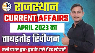 APRIL 2023 Rajasthan current Affairs in Hindi || RPSC, RSMSSB, RAS, LDC, EO/RO | NANAK CLASSES