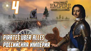 Empire Total War PUA Российская Империя Прохождение - Падение Гетманата #4