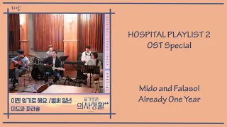 Hospital Playlist 2 Ost Special - Mido and Falasol (Already One Year) [Han|Rom|Eng] Lyrics