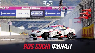 RDS GP SOCHI ФИНАЛ / Спец выпуск от box39