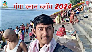 Open Snan || Ganga Snan 2024 || Ganga Snan Vlog || Manav Official||Fatuha triveni ghat Ganga Snan 24