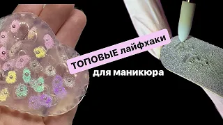 14 лайфхаков для маникюра